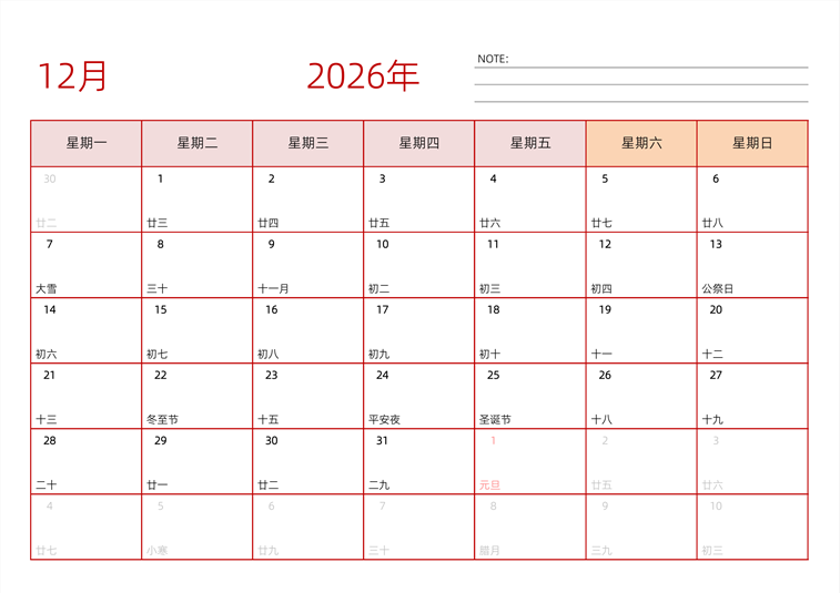 2026年12月日历